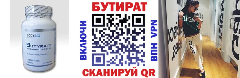 даркнет сайт  Обь  БУТИРАТ бутандиол 